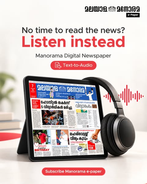 Manorama e-paper, now in audio