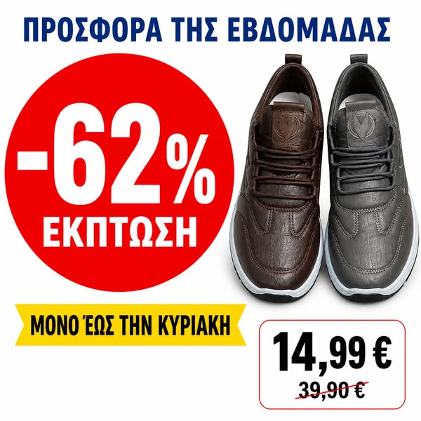 Ανδρικα παπουτσια