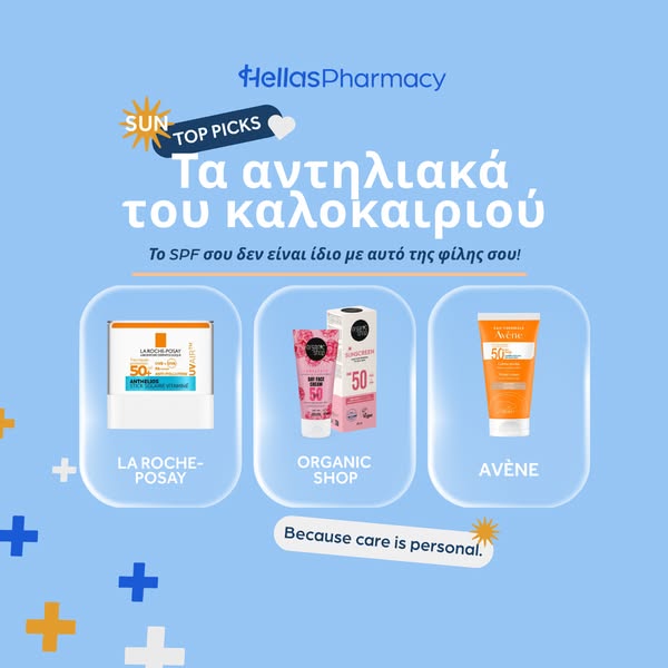 Τα No1 Αντηλιακά είναι εδώ!