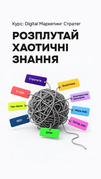 Курс: Маркетинг Стратегія