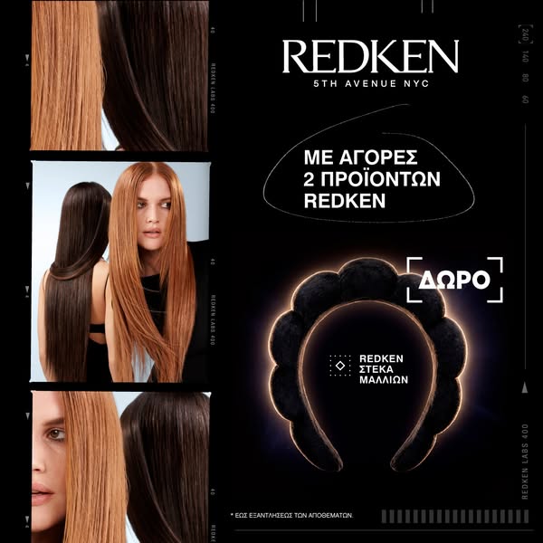 ΔΩΡΟ Redken Στέκα με 2 Προϊόντα