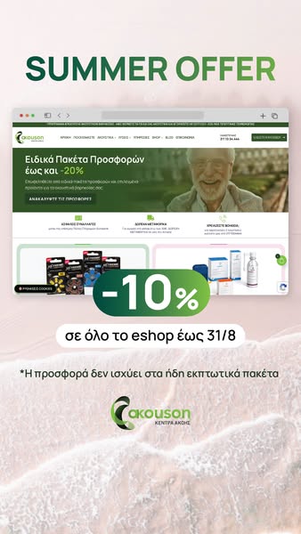 10% Για Όλο Τον Αύγουστο