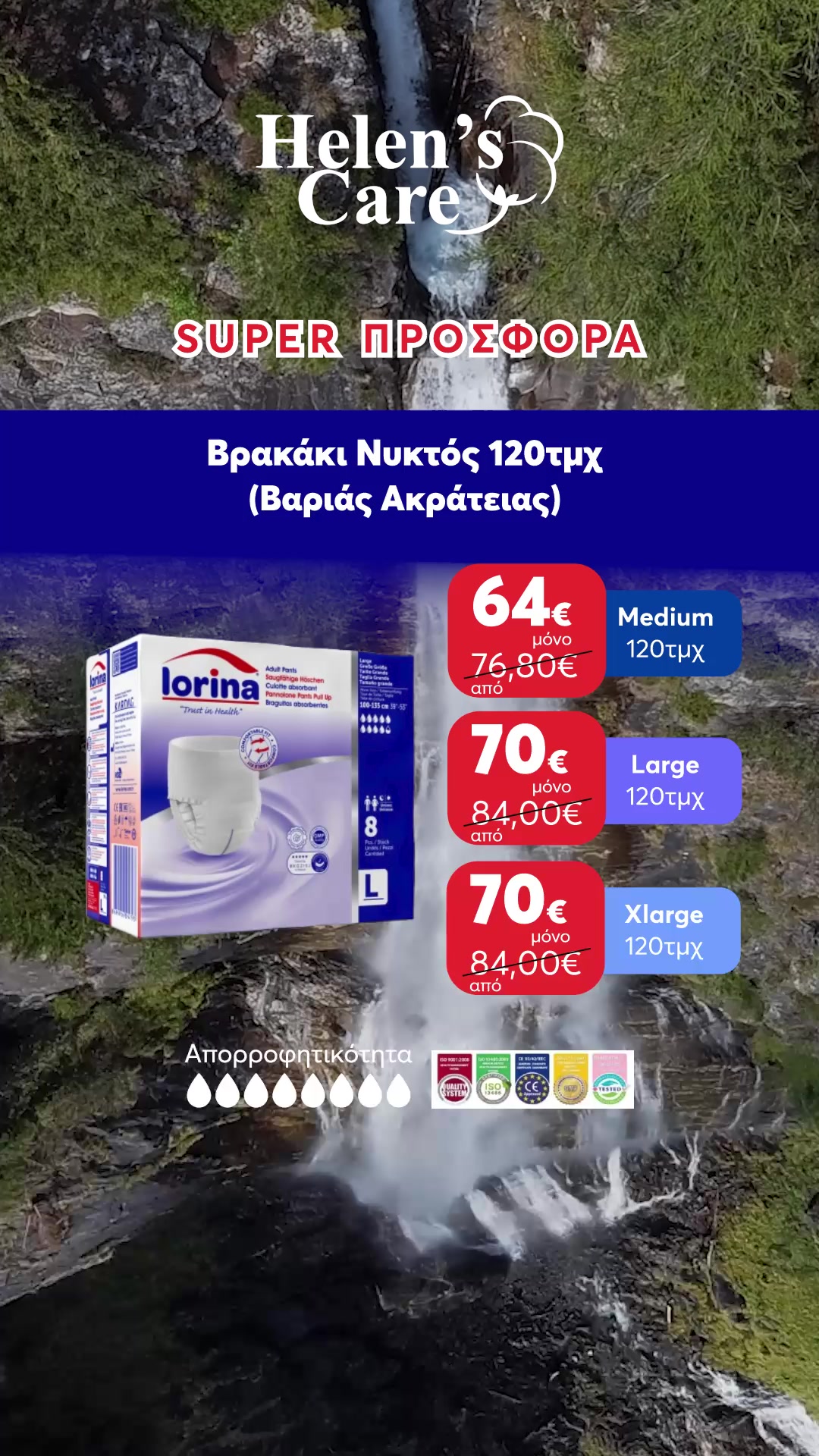Προϊόντα υψηλής ποιότητας
