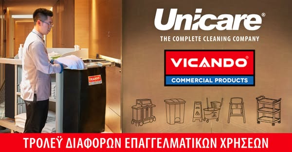 VICANDO επαγγελματικές λύσεις καθαρισμού !