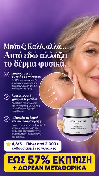 Constantine Beauty - Mastique