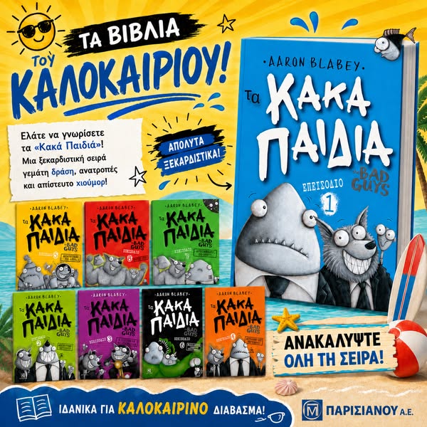 Εκδόσεις Παρισιανού