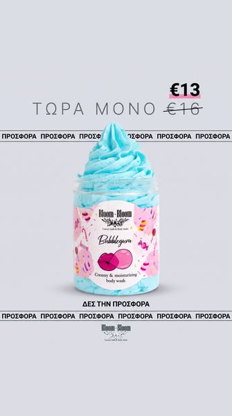 Bubblegum €13 αντί €16