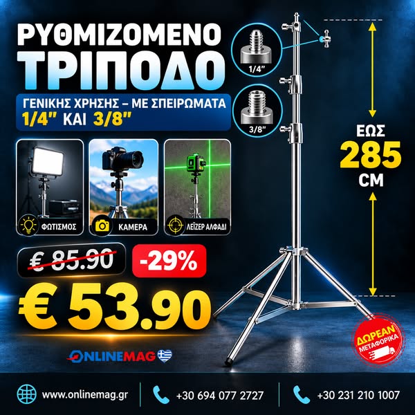 ΔΩΡΕΑΝ ΜΕΤΑΦΟΡΙΚΑ 2 ΧΡΟΝΙΑ ΕΓΓΥΗΣΗ