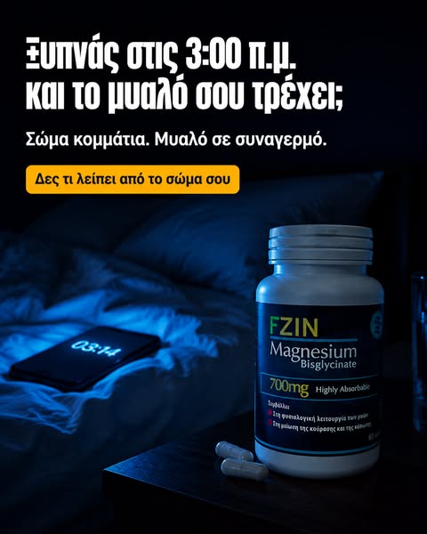 Δες τι λείπει από το σώμα σου