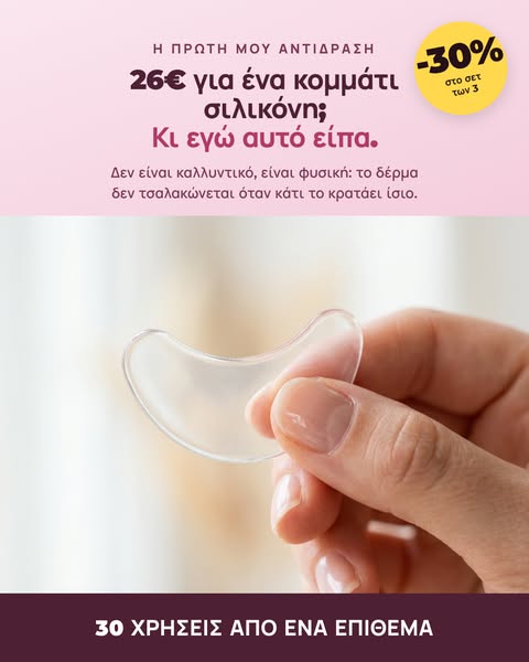 30 χρήσεις από ένα επίθεμα