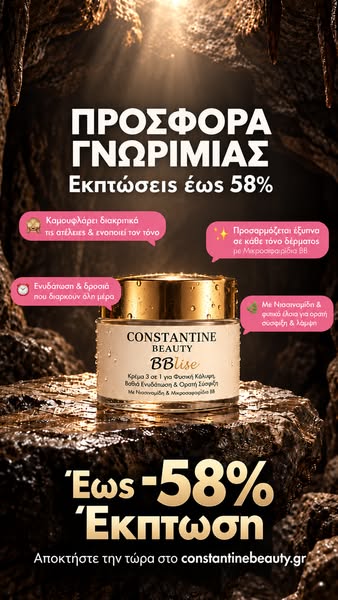 Έως -58% Έκπτωση — Την προηγούμενη φορά εξαντλήθηκε σε 48 ώρες