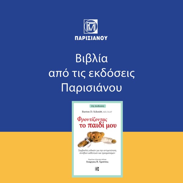 Εκδόσεις Παρισιάνου!