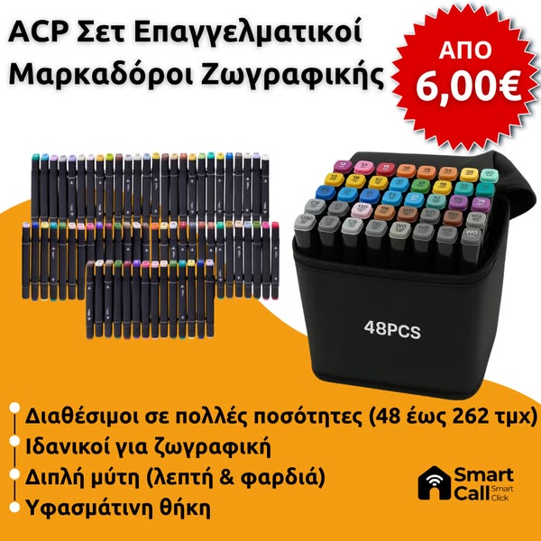 ACP Σετ Επαγγελματικοί Μαρκαδόροι Ζωγραφικής