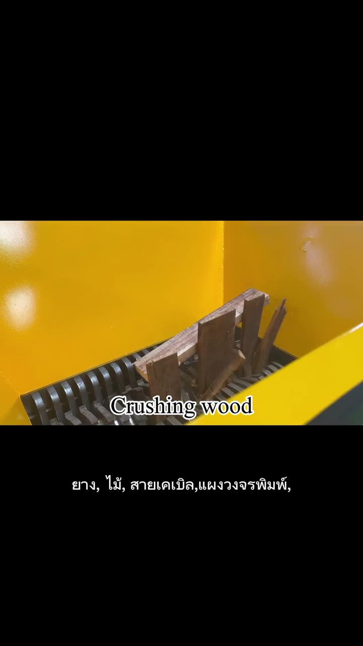 ขายเครื่องย่อยโลหะขนาดเล็ก