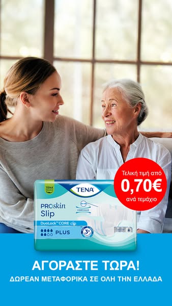 Από 0,70€ ανά πάνα