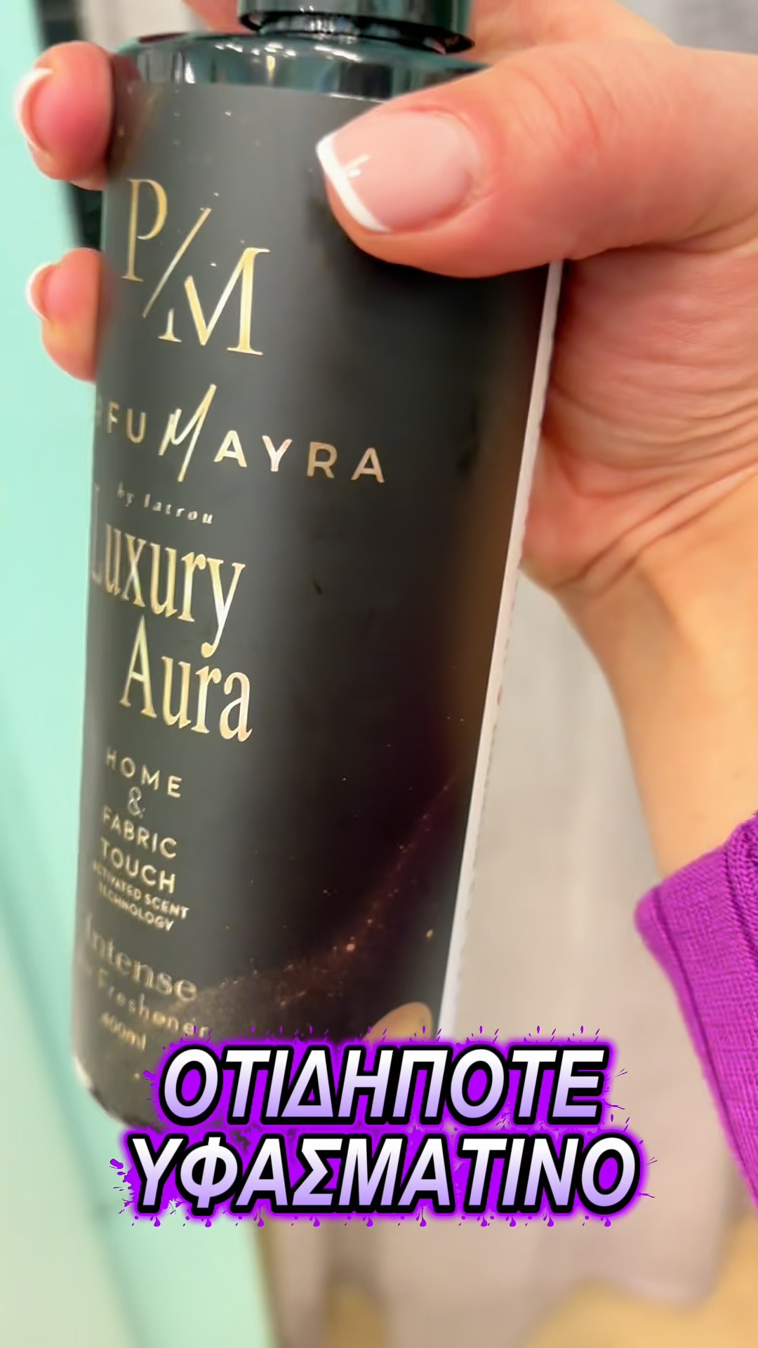 Το νέα PREMIUM INTENSE σπρέι υφασματών Luxury Aura είναι εδώ! Σε 400ml!