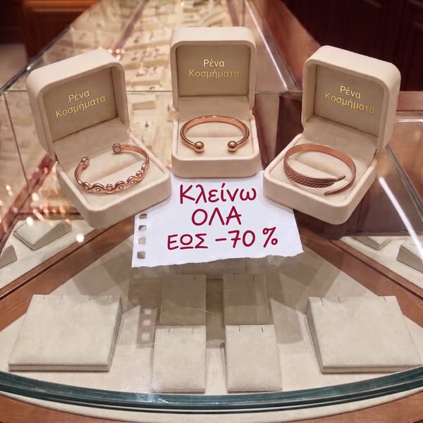 Ξεπούλημα Λόγω Κλεισίματος — έως -70%