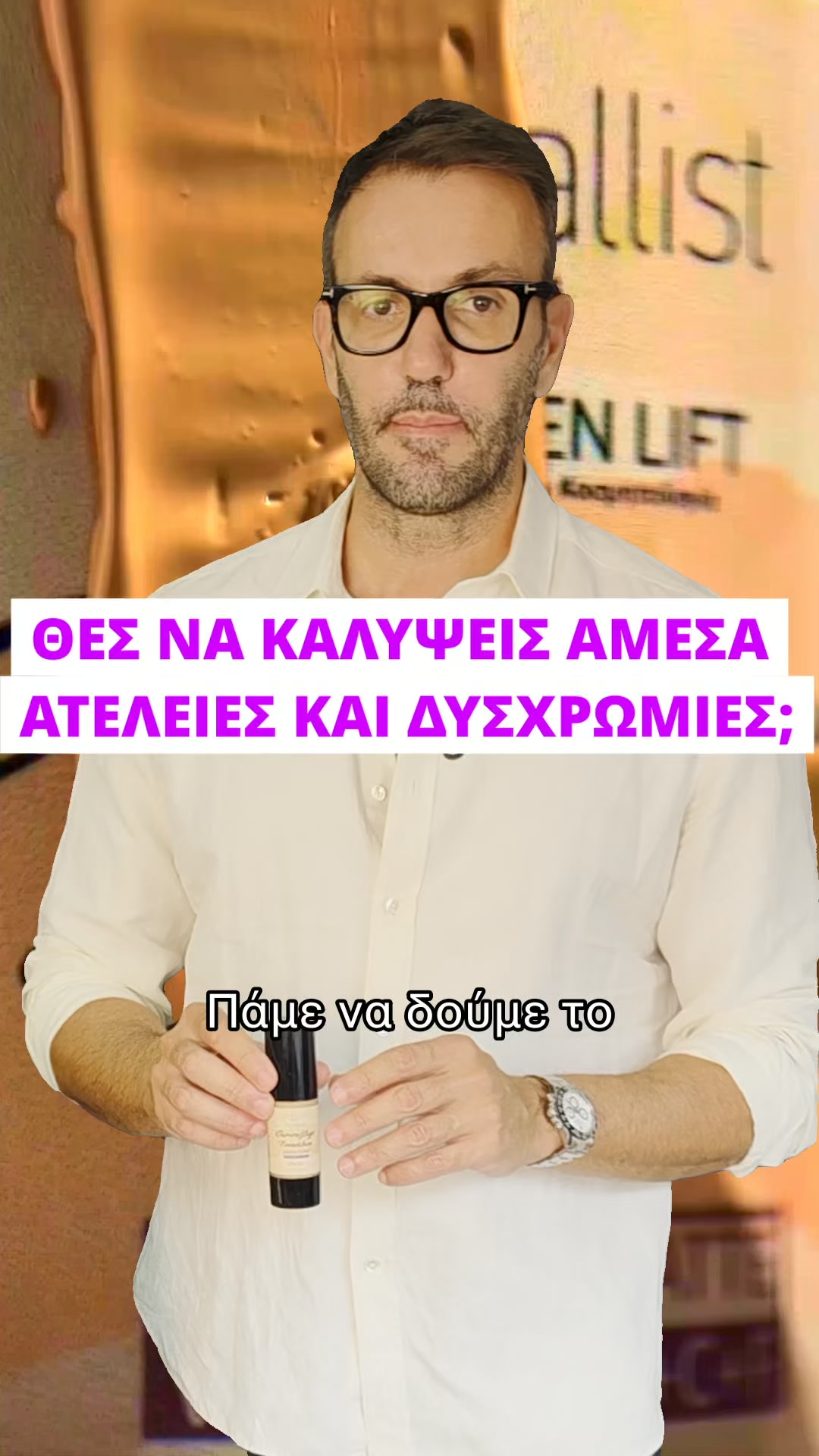 Μake-up με ενσωματωμένη αντιρυτιδική ενυδατική φόρμουλ