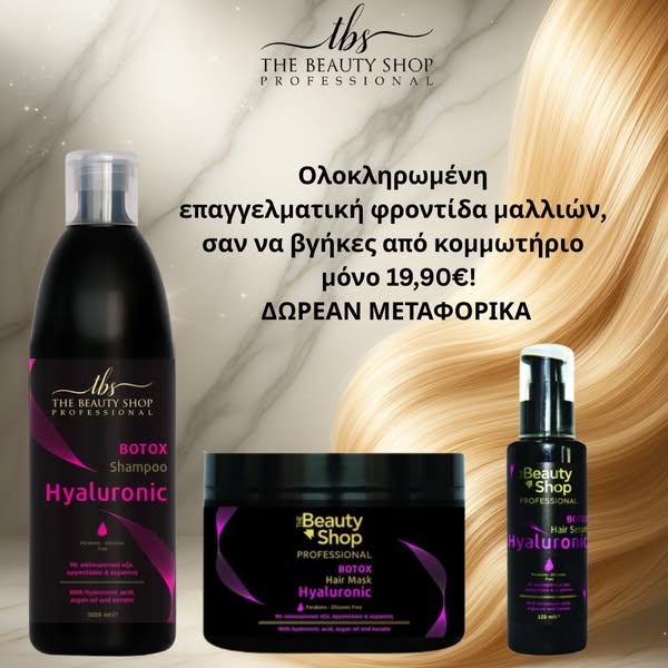 Μαλλιά απαλά, λαμπερά με όγκο & γεμάτα ζωντάνια από την πρώτη εφαρμογή. Μόνο με 19,90€ και ΔΩΡΕΑΝ μεταφορικά!