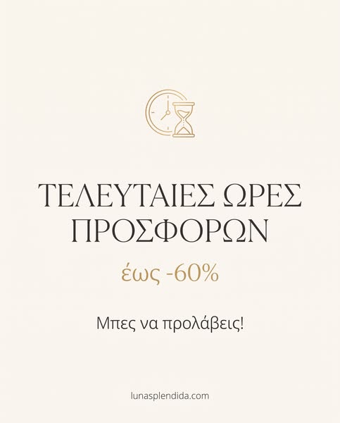 Last Call - Οι προσφορές τελειώνουν
