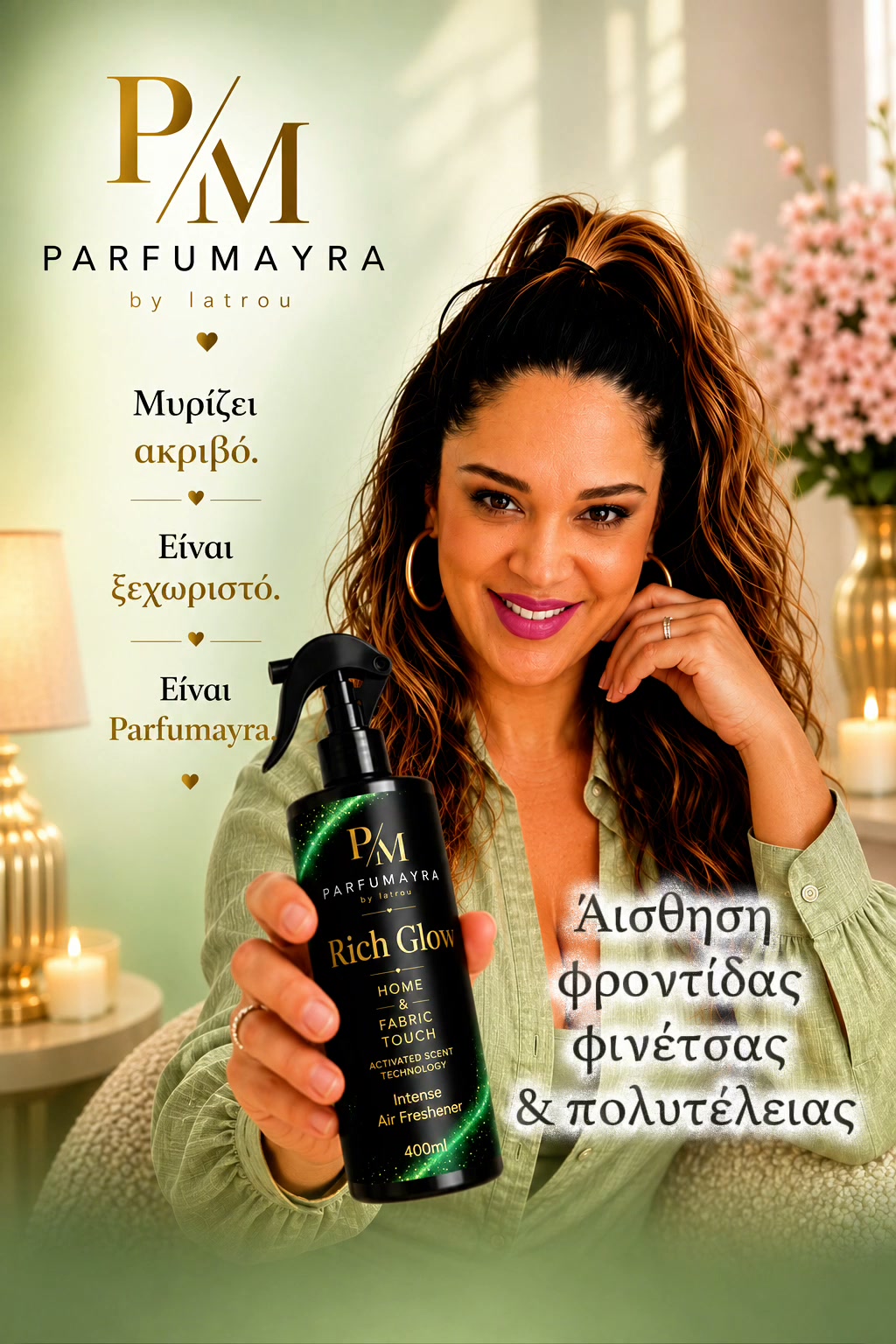 Δεν είναι απλό spray. Είναι Parfumayra.