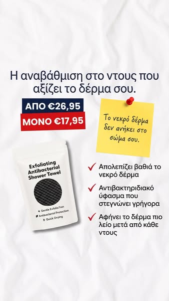 ΑΠΟ €26,95 ΜΟΝΟ €17,95 – ΓΙΑ ΛΙΓΟ ΑΚΟΜΑ