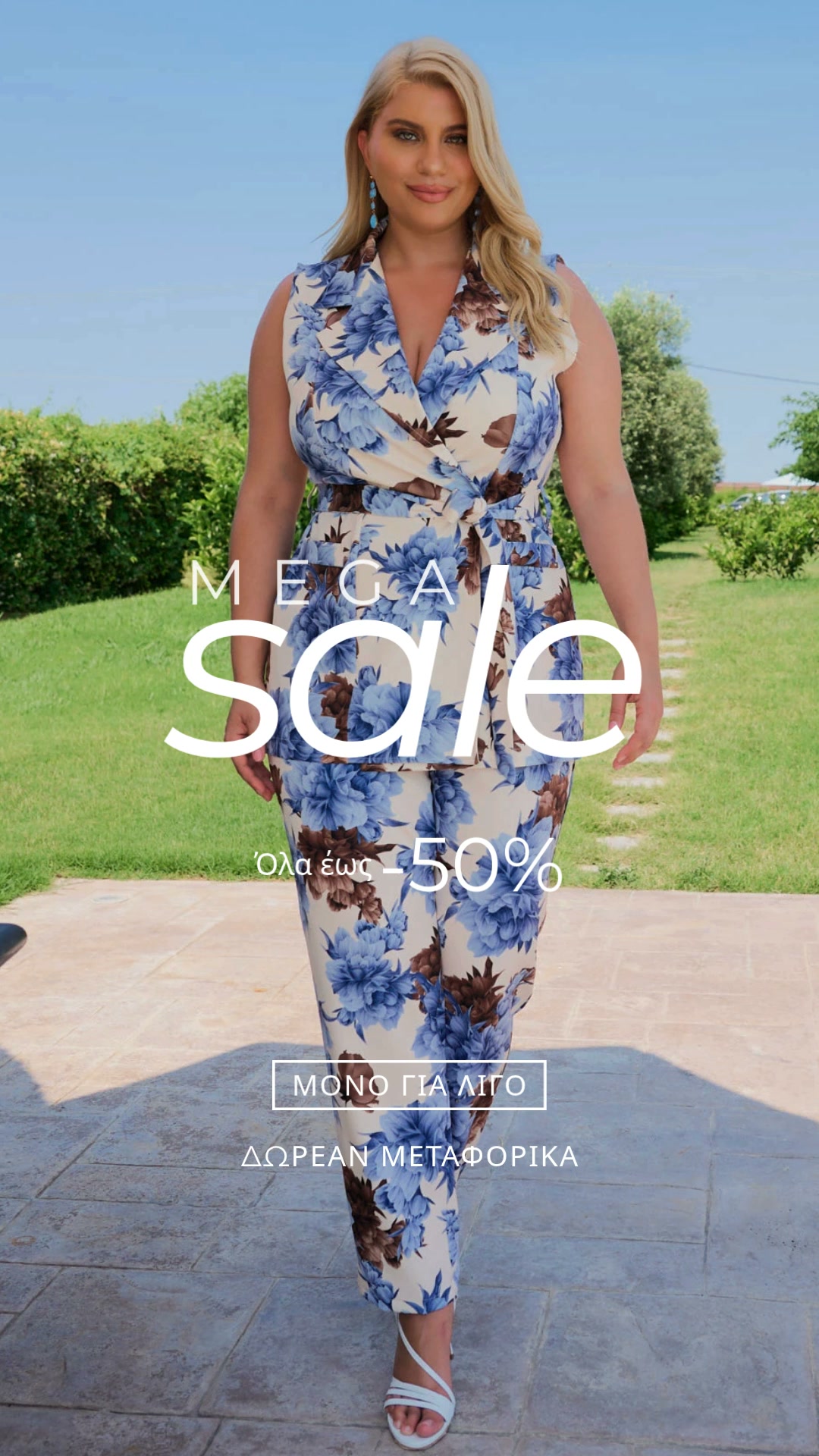 Summer Sale έως -50%