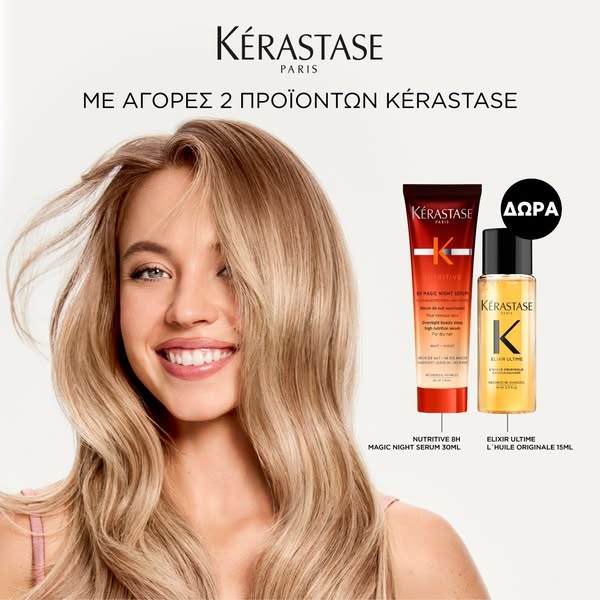 ΔΩΡΟ 2 Mini Kérastase