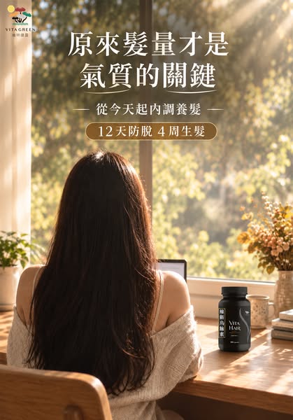 維新烏絲素 超微粉 烏髮草本配方