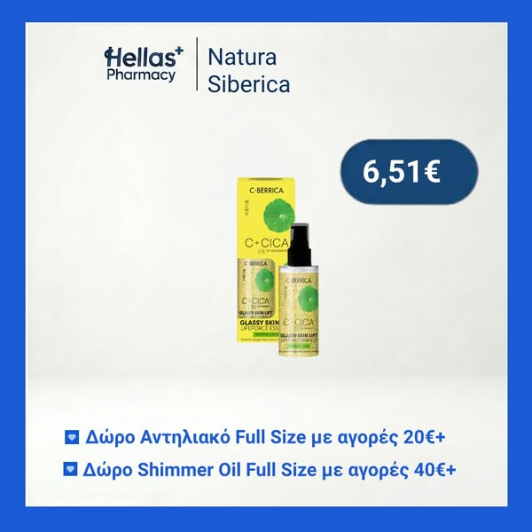 Natura Siberica Κορεατικό Essence Προσώπου C+Cica C-Berrica Glassy Skin Lift για Ανόρθωση & Λάμψη με Centella Asiatica 50ml
