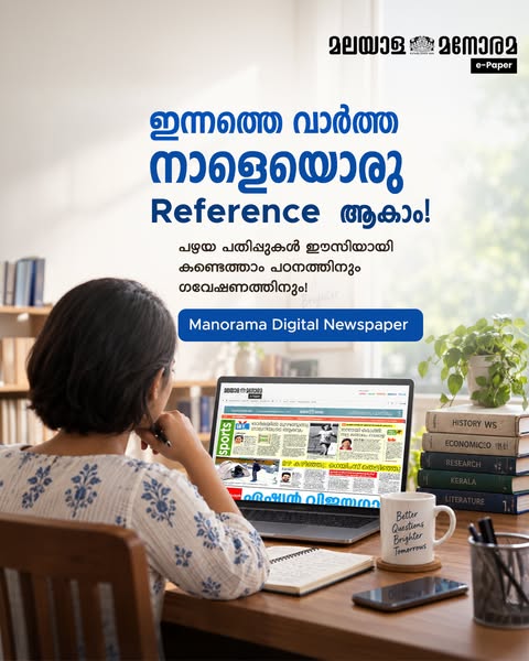 Subscribe Manorama e-paper
