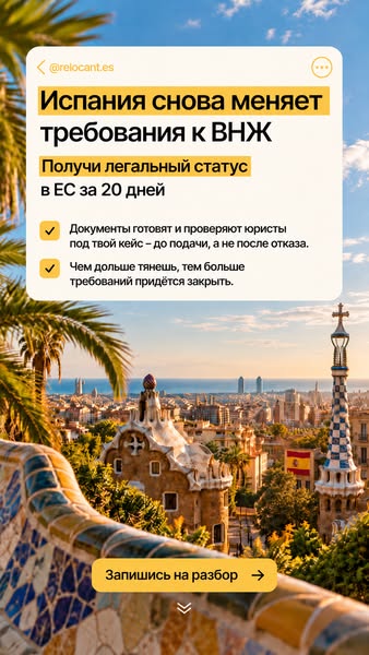 ВНЖ Испании, Digital Nomad, Start UP. Гарантия получения