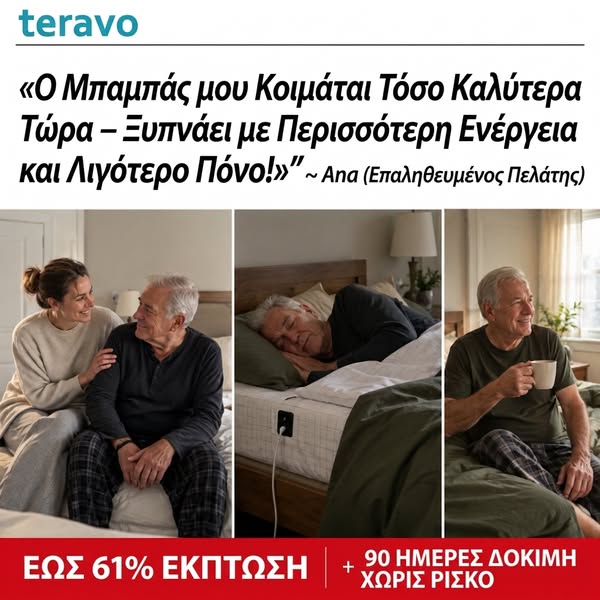 Γειώσου ενώ κοιμάσαι!