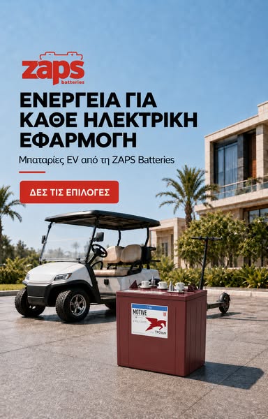 Αξιόπιστες μπαταρίες για ηλεκτρικά οχήματα.