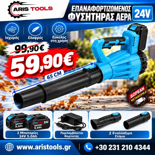 ΔΩΡΕΑΝ ΜΕΤΑΦΟΡΙΚΑ 2 ΧΡΟΝΙΑ ΕΓΓΥΗΣΗ