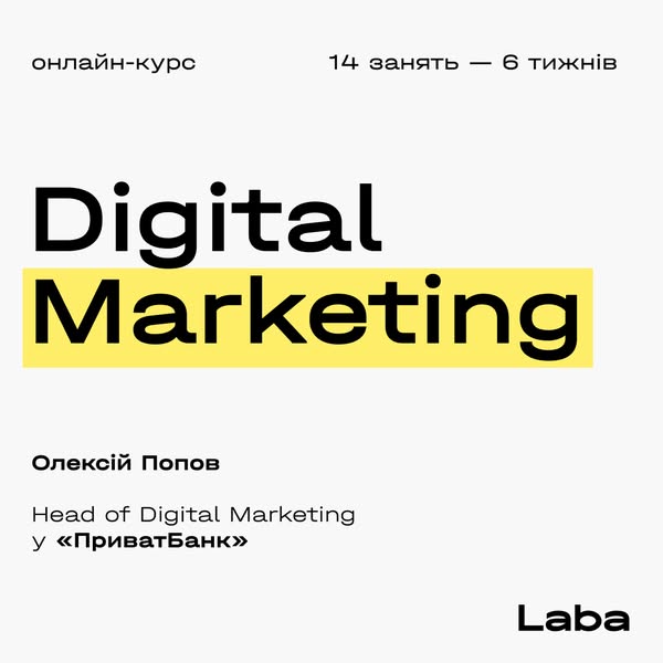 Розробка digital-стратегій