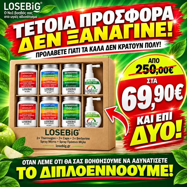 8 προϊόντα LOSEBiG μόνο 69,90€