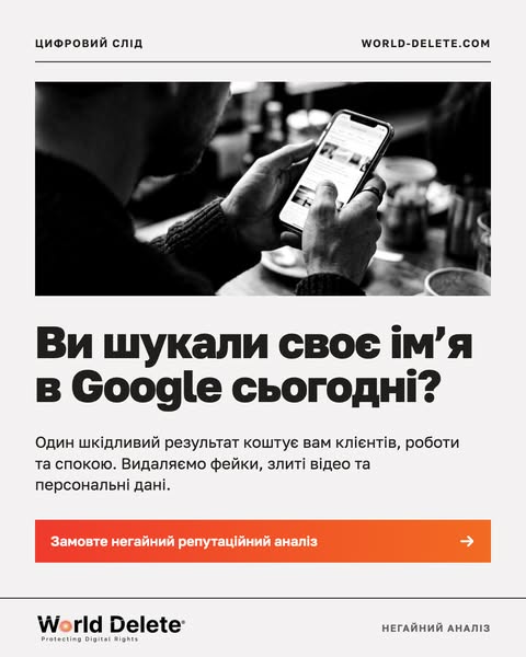 Що видає пошук за вашим ім’ям?