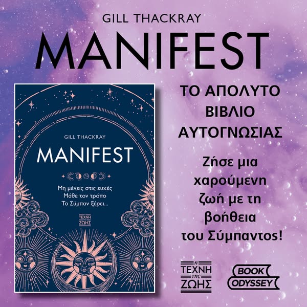 Το απόλυτο βιβλίο αυτογνωσίας με τη βοήθεια του Σύμπαντος!