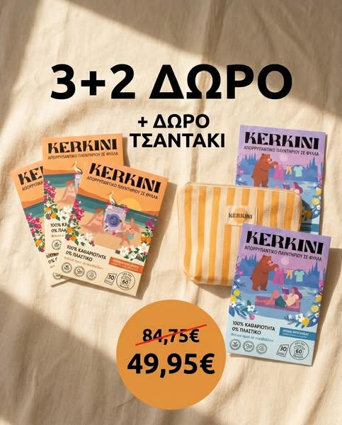 3+2 Δώρο