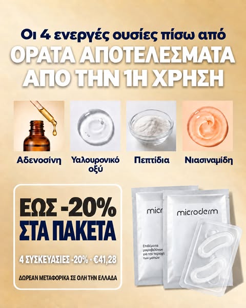 Εκεί που οι κρέμες δεν φτάνουν