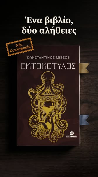 Δύο εκδοχές τέλους. Εσύ διαλέγεις.