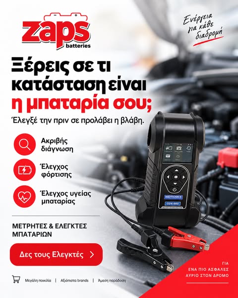 Έλεγξέ την πριν σε προλάβει η βλάβη.