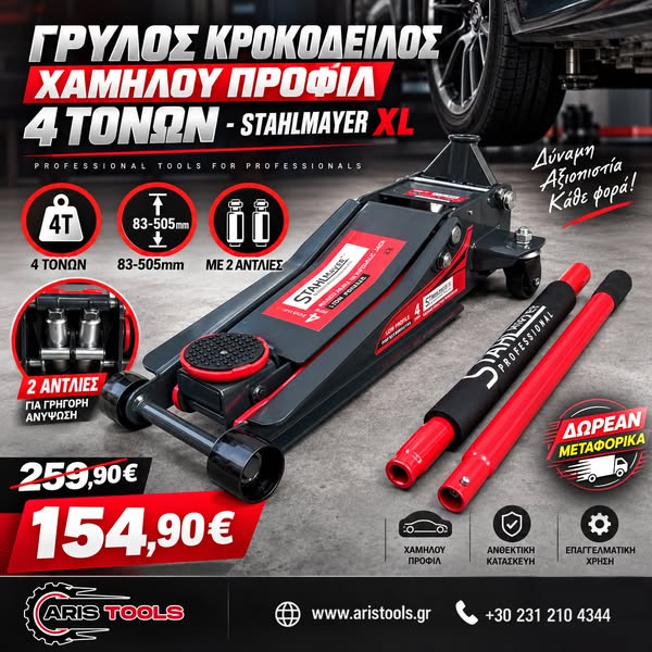 2 ΧΡΟΝΙΑ ΕΓΓΥΗΣΗ ΔΩΡΕΑΝ ΜΕΤΑΦΟΡΙΚΑ