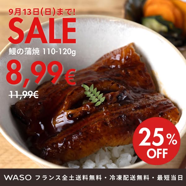 送料無料でフランス全土へお届けオンライン最安値保証