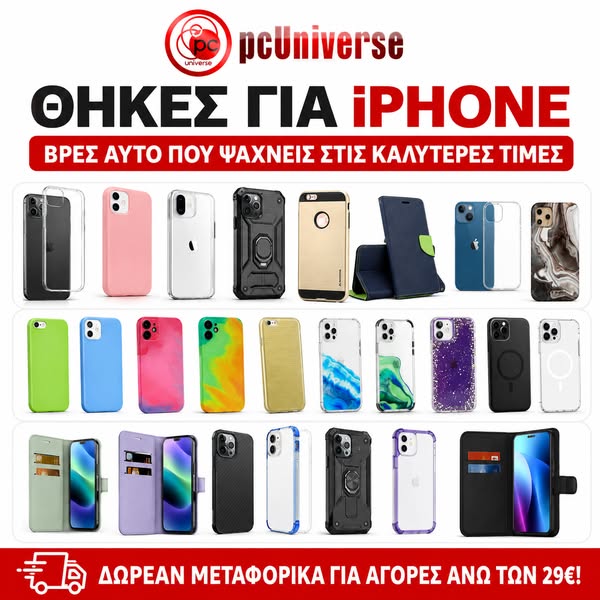 Καθημερινή προστασία για το κινητό σου