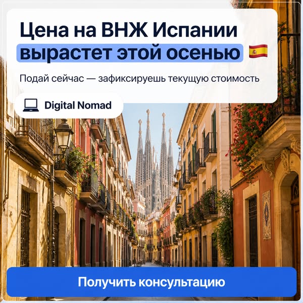 ВНЖ Испании в 2025 году за 20 дней | Получение вида на жительство Испании от relocant.es