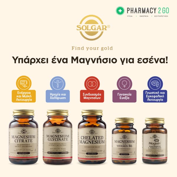 Solgar Magnesium – Υπάρχει ένα για εσένα