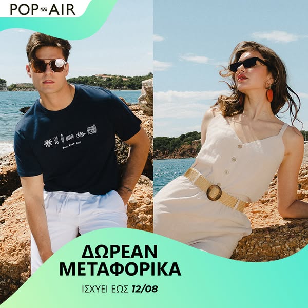 Δωρεάν Μεταφορικά έως 12.08