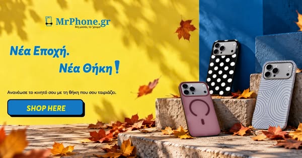 Θήκες iPhone για τη νέα σεζόν